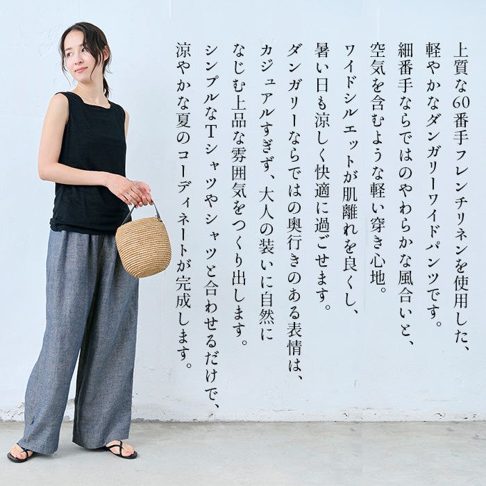 60番手フレンチリネン100% ダンガリー ワイドパンツ　商品説明