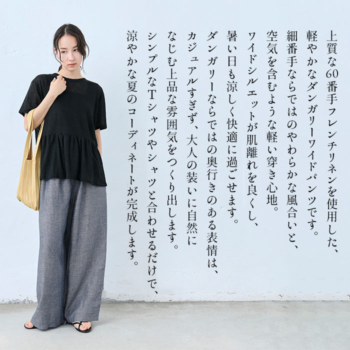 60番手フレンチリネン100%ダンガリーワイドパンツ 商品説明