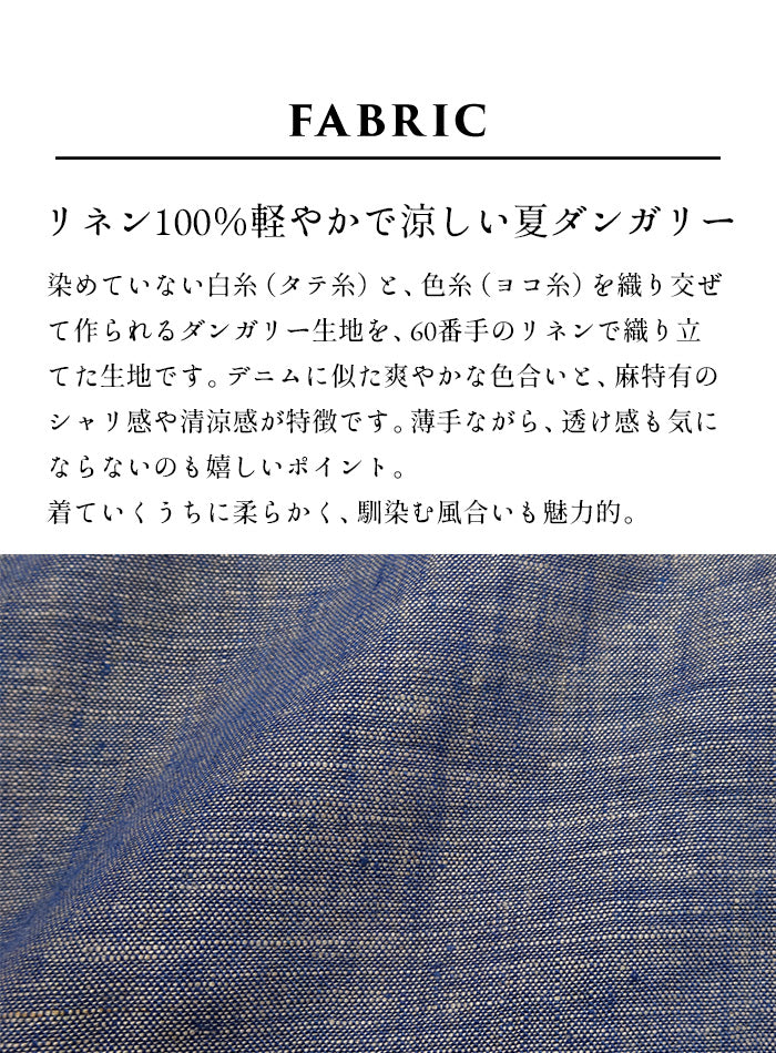 60番手フレンチリネン100% ダンガリー ワイドパンツ　素材説明