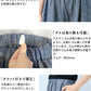 60番手フレンチリネン100% ダンガリー ワイドパンツ　商品説明