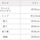 60番手フレンチリネン100% ダンガリー ワイドパンツ　サイズ表