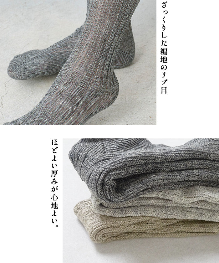 奈良の靴下屋さんのリネンハイソックス