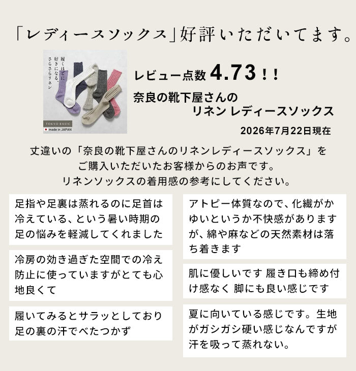 奈良の靴下屋さんのリネンハイソックス