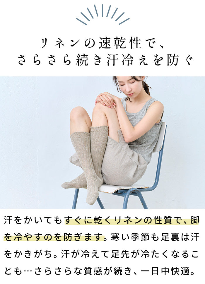 奈良の靴下屋さんのリネンハイソックス