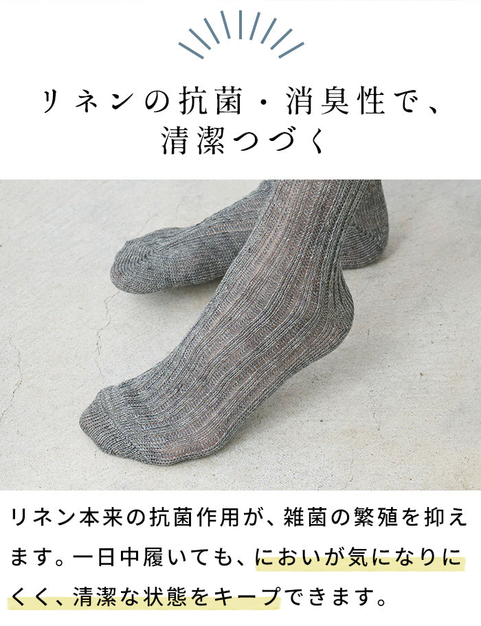 奈良の靴下屋さんのリネンハイソックス
