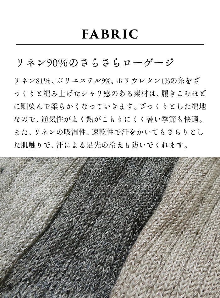 奈良の靴下屋さんのリネンハイソックス