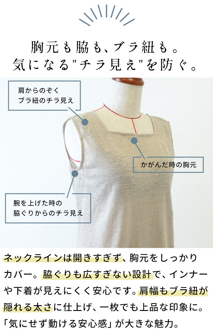 プレミアムリネン100% ちら見えしない タンクトップ　商品説明