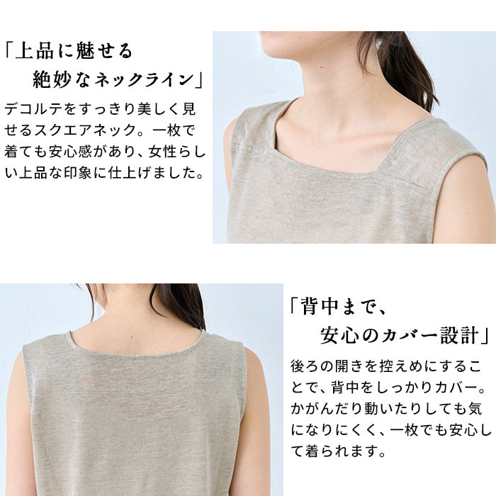 プレミアムリネン100% ちら見えしない タンクトップ　商品説明