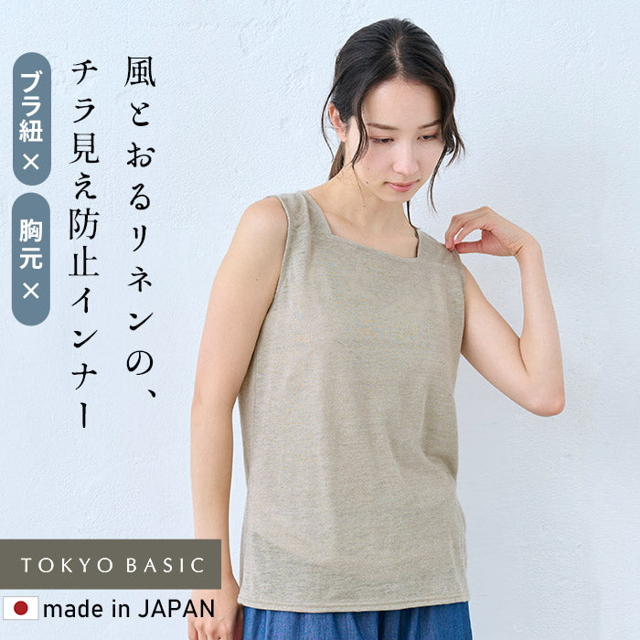 プレミアムリネン100% ちら見えしない タンクトップ　生成