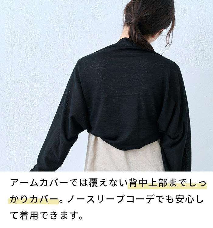 プレミアムリネン100% 指穴付き UVケア ボレロ ポイント