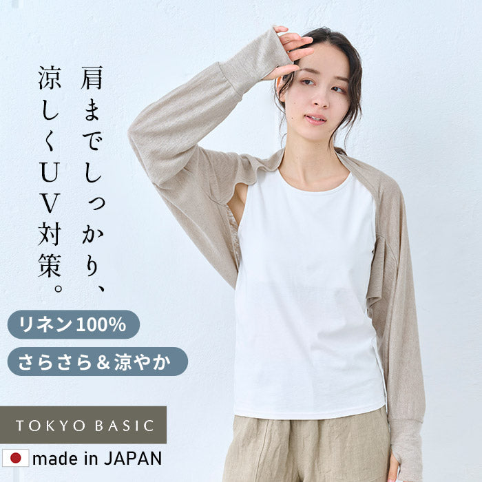 プレミアムリネン100% 指穴付き UVケア ボレロ 生成