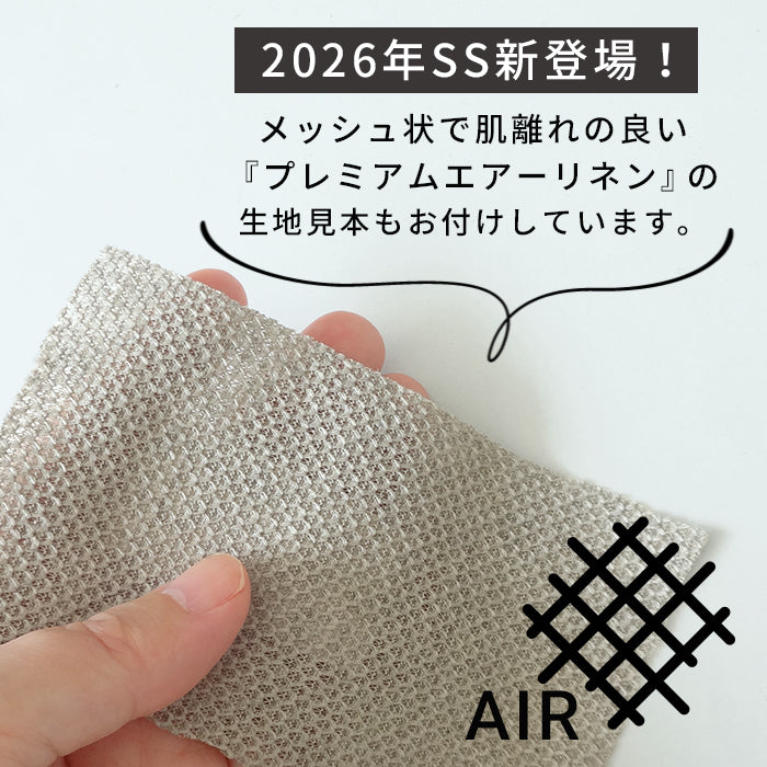 プレミアムエアーリネン生地見本