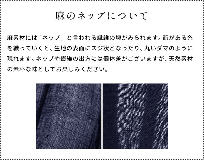 麻(ラミー)100% リボン付きブラウス 麻のネップについて