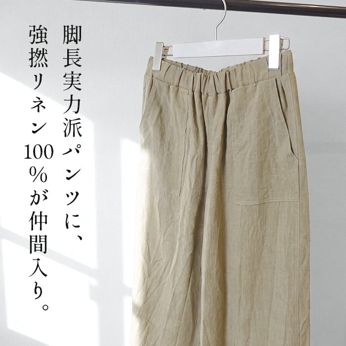 40番手強撚リネン100% ベイカーワイドパンツ 商品説明