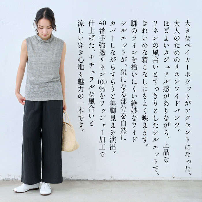 40番手強撚リネン100% ベイカーワイドパンツ 商品説明