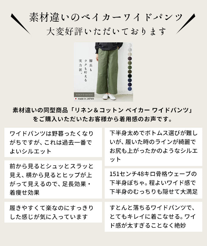 リネン＆コットン　ベイカーワイドパンツ　口コミ