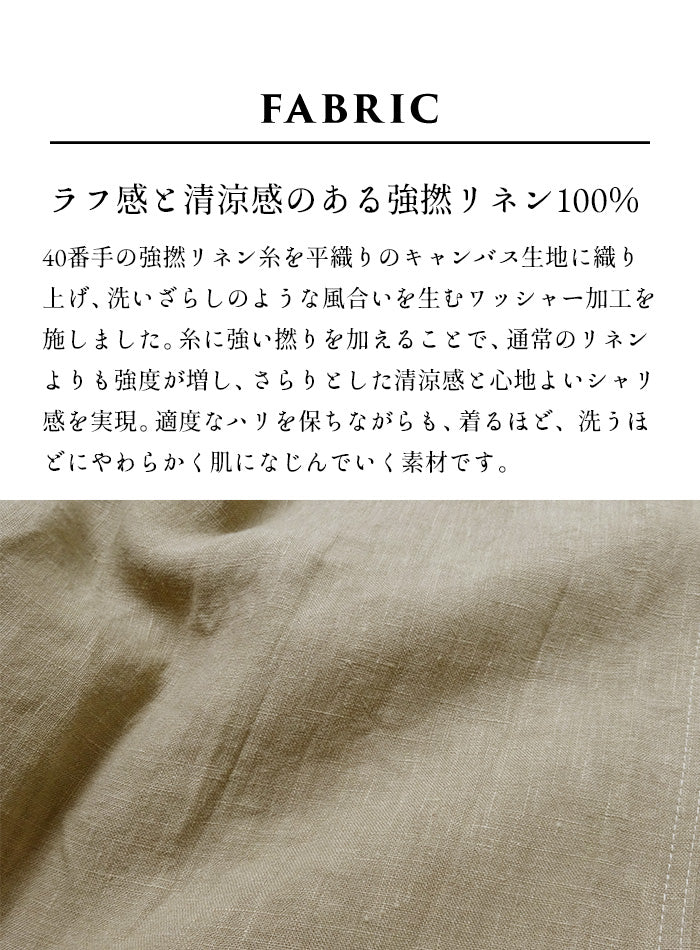 40番手強撚リネン100% ベイカーワイドパンツ 素材説明