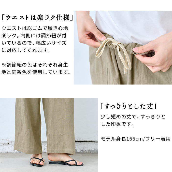40番手強撚リネン100% ベイカーワイドパンツ 商品説明