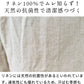 60番手フレンチリネン100% ペチ兼用ショーツ　商品説明