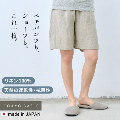 60番手フレンチリネン100% ペチ兼用ショーツ　生成