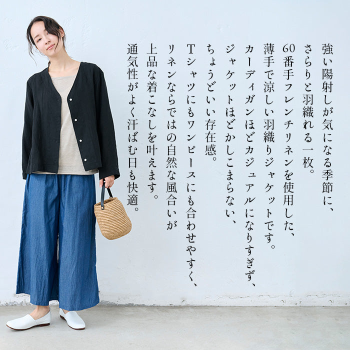 60番手フレンチリネン100％ジャーディガン　商品説明