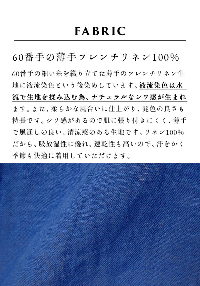 60番手フレンチリネン100％ジャーディガン　素材説明