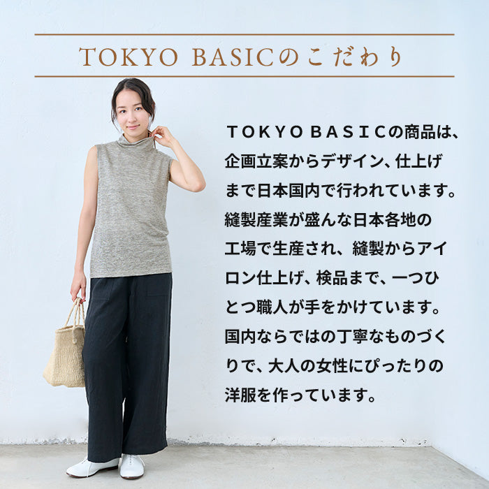 プレミアムリネン100％ノースリーブタートルプルオーバー TOKYOBASICのこだわり