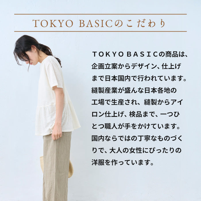 リネン100% ギャザー切り替えTシャツ TOKYOBASICのこだわり