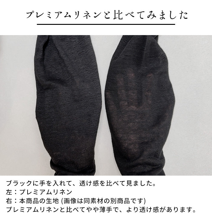 リネン100% ギャザー切り替えTシャツ 生地比べ