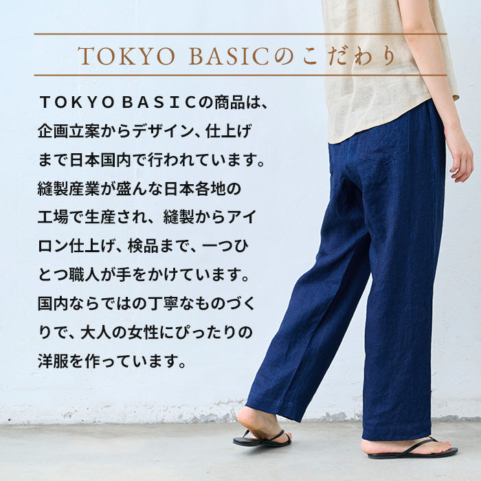 インディゴ染めリネン100％セミワイドパンツ ブランド説明