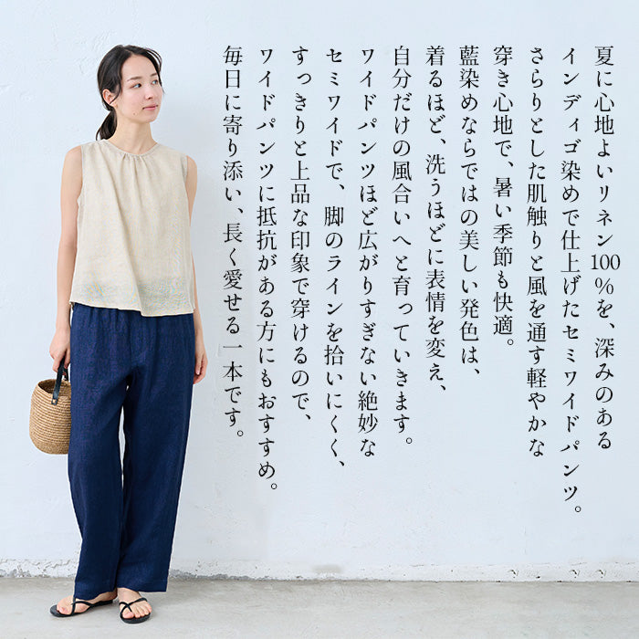インディゴ染めリネン100％セミワイドパンツ 商品説明