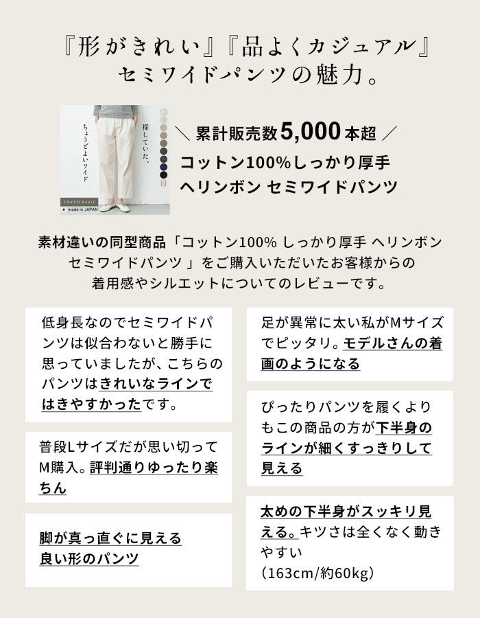 コットン100％しっかり厚手ヘリンボンセミワイドパンツ　口コミ