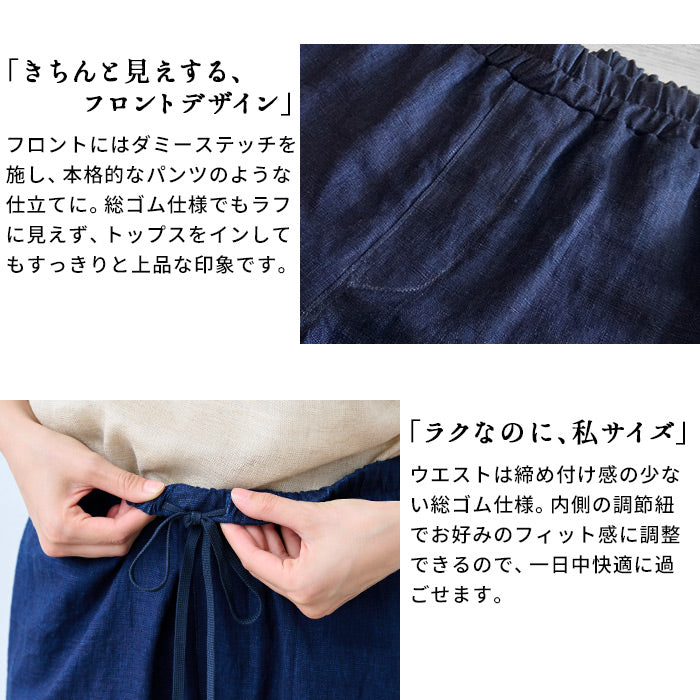 インディゴ染めリネン100％セミワイドパンツ 商品説明