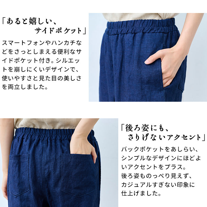 インディゴ染めリネン100％セミワイドパンツ 商品説明