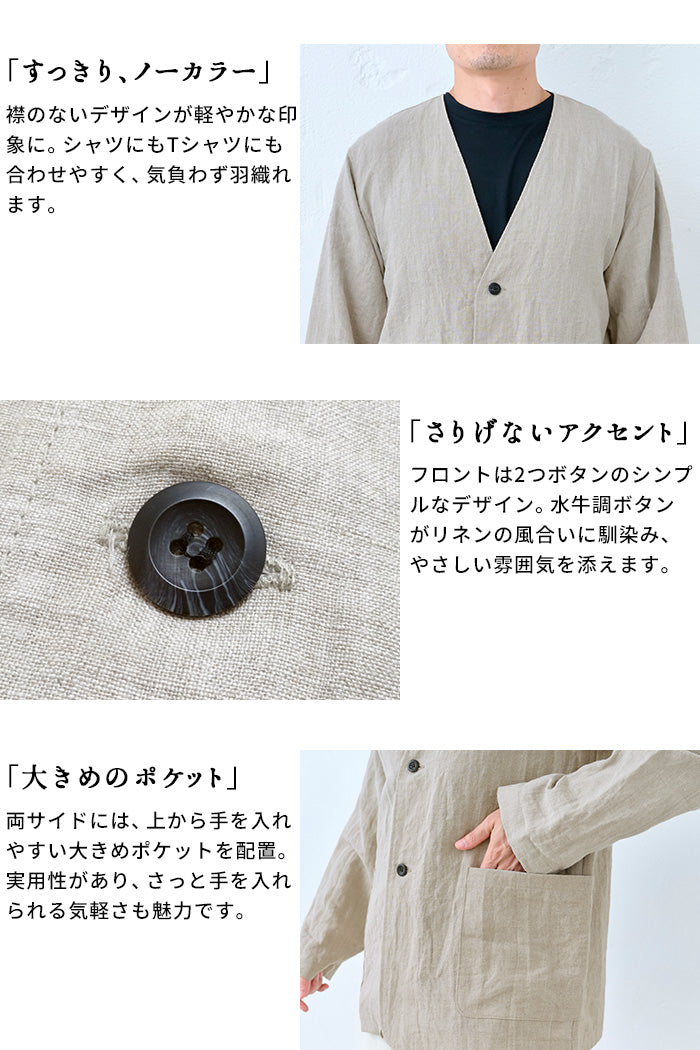 40番手フレンチリネン100% メンズノーカラージャケット 商品説明