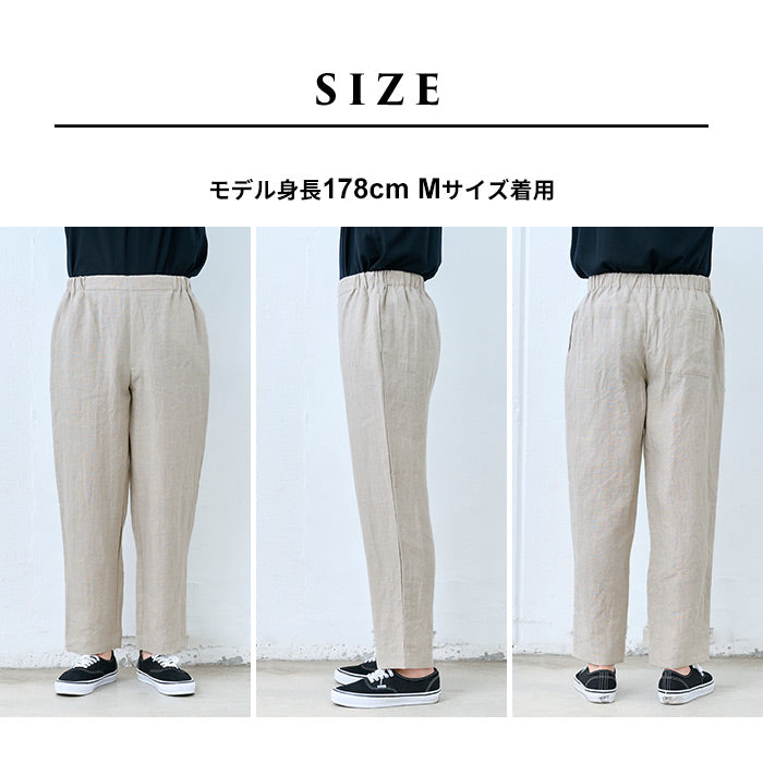 40番手フレンチリネン100% メンズ テーパードパンツ サイズ感