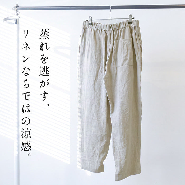 40番手フレンチリネン100% メンズ テーパードパンツ 商品説明