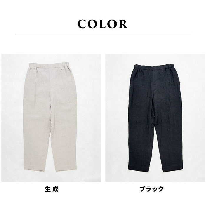 40番手フレンチリネン100% メンズ テーパードパンツ カラー展開
