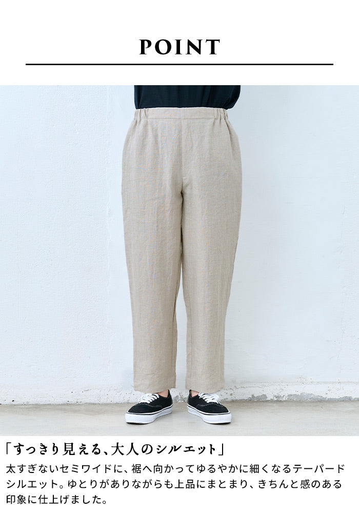 40番手フレンチリネン100% メンズ テーパードパンツ 商品説明