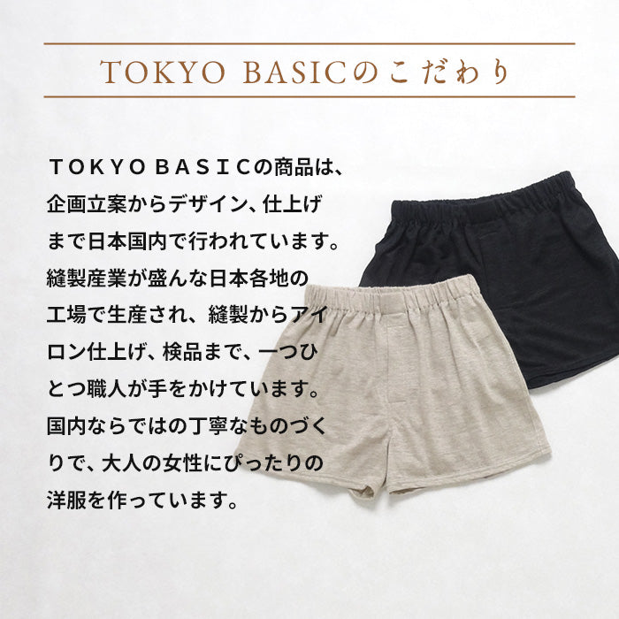 プレミアムリネン100% メンズトランクス　TOKYO BASICのこだわり