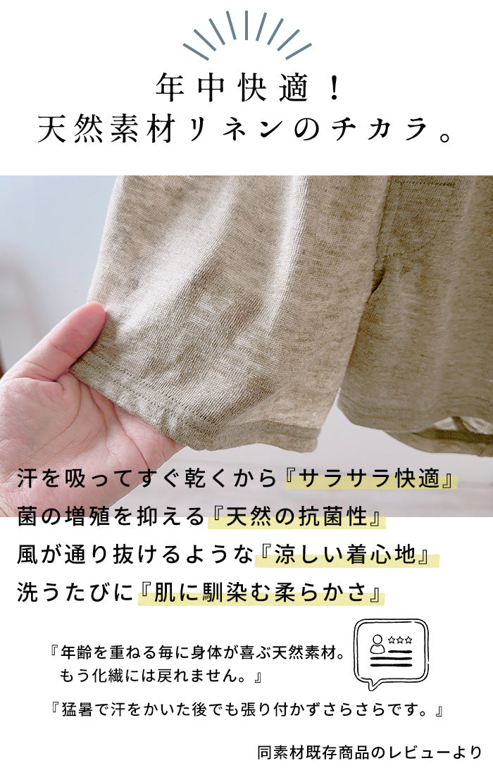 プレミアムリネン100% メンズトランクス　商品説明