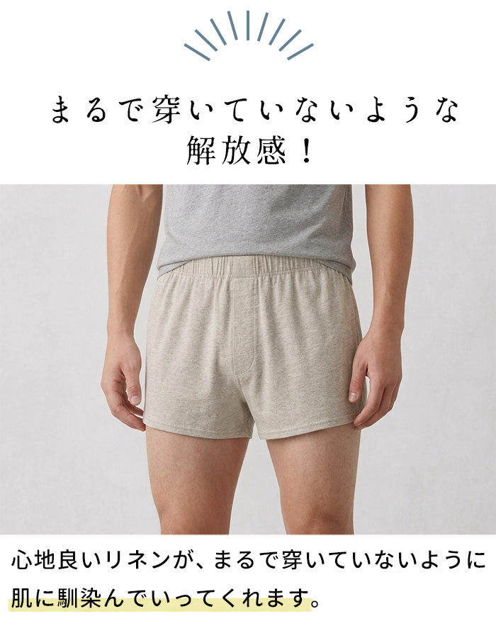 プレミアムリネン100% メンズトランクス　商品説明