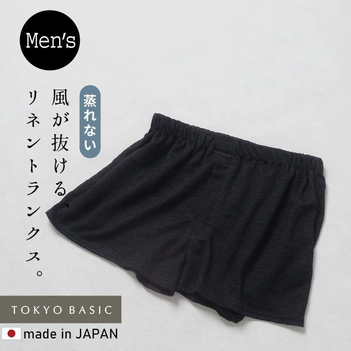 プレミアムリネン100% メンズトランクス　ブラック