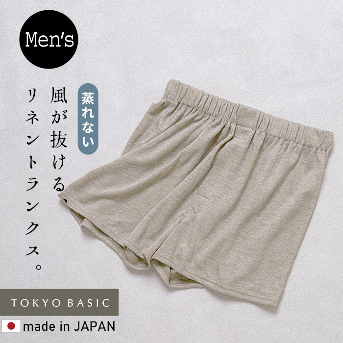 プレミアムリネン100% メンズトランクス　生成