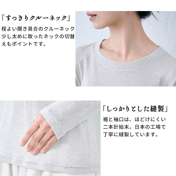 綿カシミヤ フライス 長袖プルオーバー　商品説明