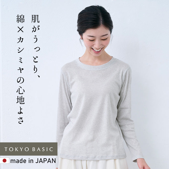 綿カシミヤ フライス 長袖プルオーバー　ライト杢グレー