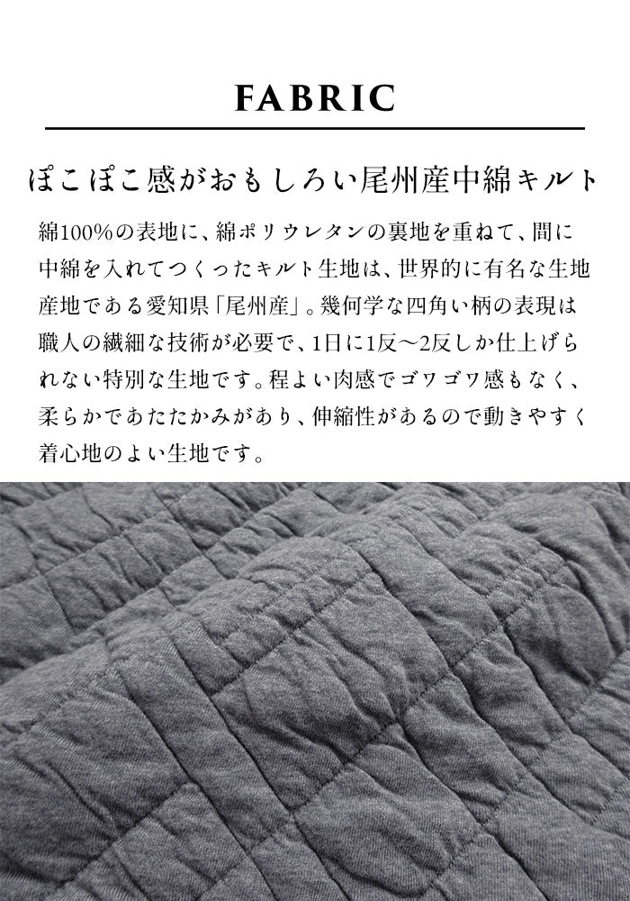 尾州産 ストレッチキルト ベスト 商品説明