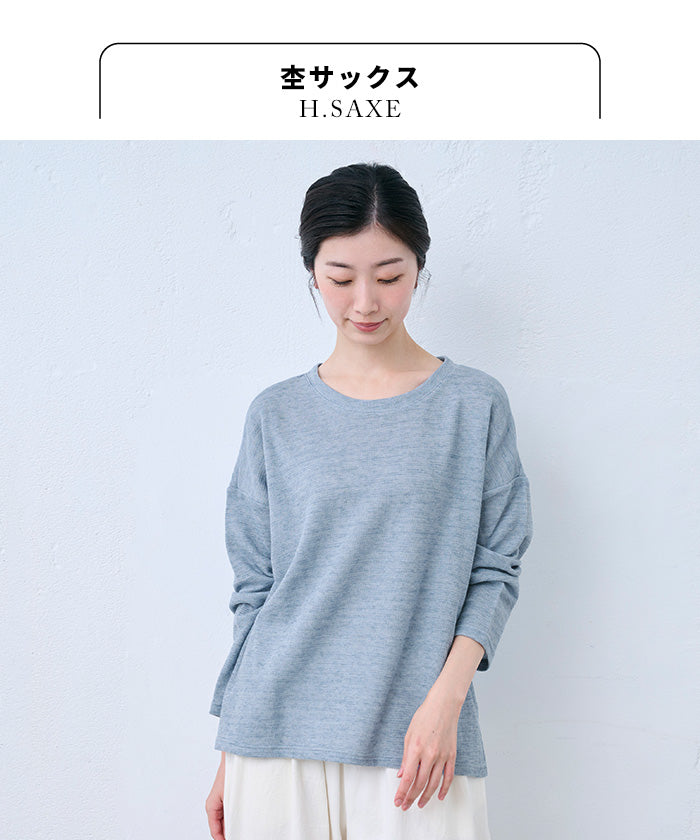リネンコットンダブルフェイス 長袖プルオーバー 杢サックス