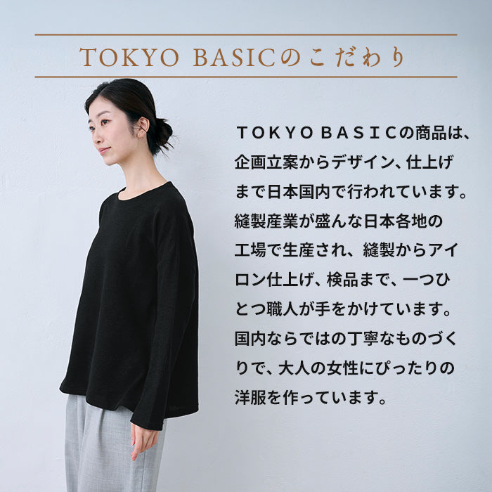 リネンコットンダブルフェイス 長袖プルオーバー TOKYO BASICのこだわり