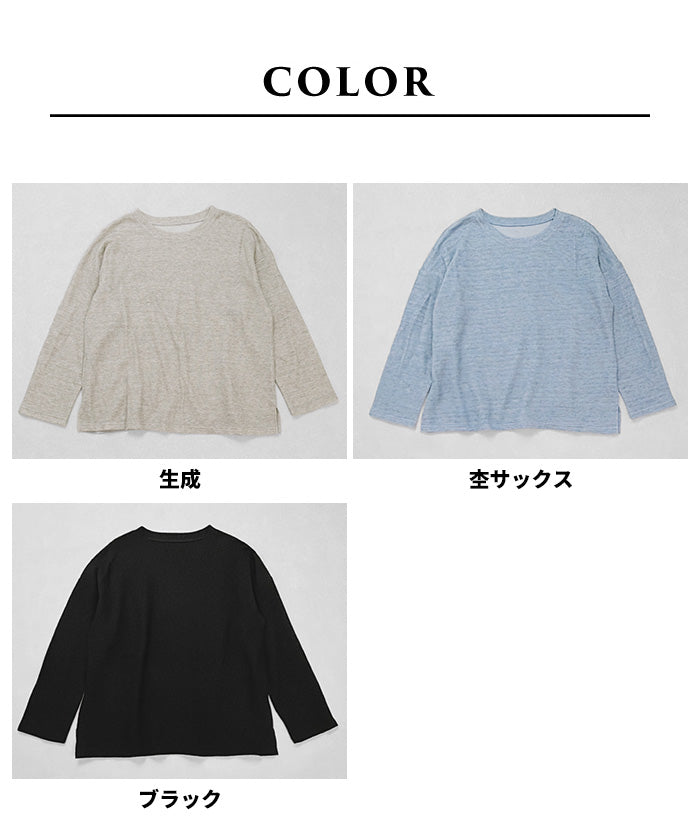 リネンコットンダブルフェイス 長袖プルオーバー カラー展開